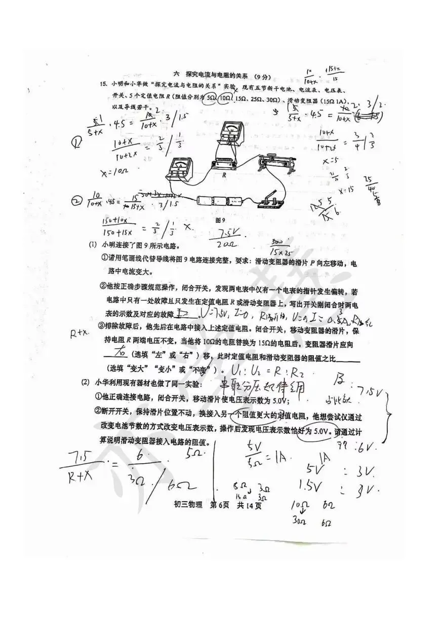 速看!上海多区二模试卷分析,查漏补缺直接对标中考 第86张