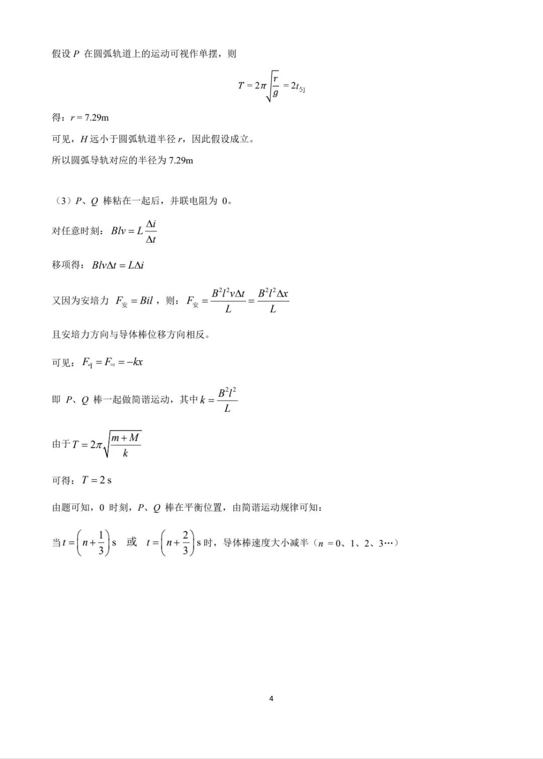 2026年南昌市二模物理试卷及解析 第10张