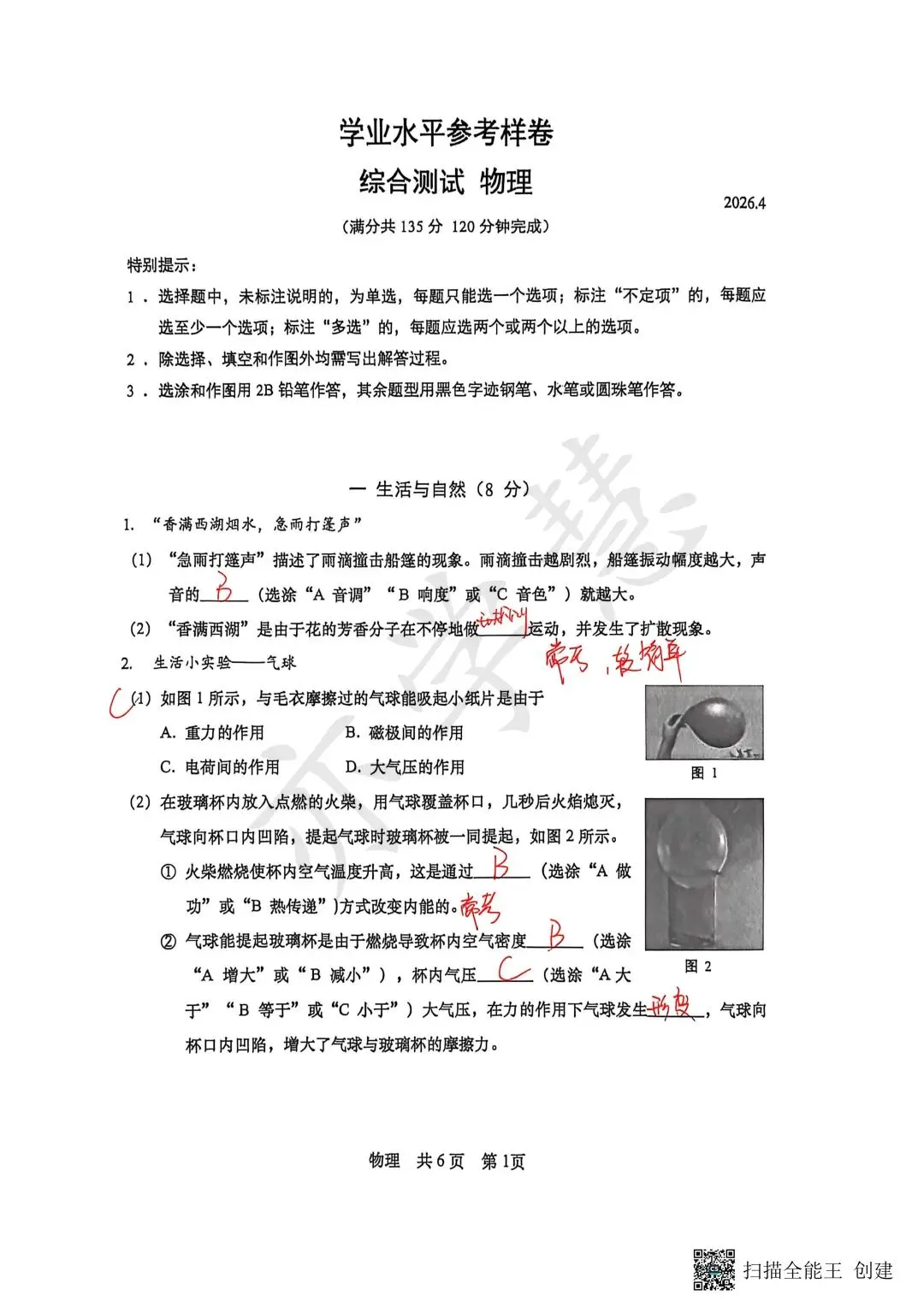 速看!上海多区二模试卷分析,查漏补缺直接对标中考 第88张