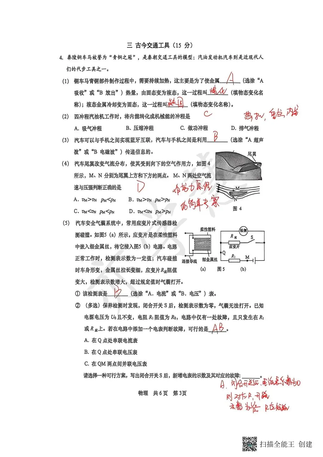 速看!上海多区二模试卷分析,查漏补缺直接对标中考 第89张