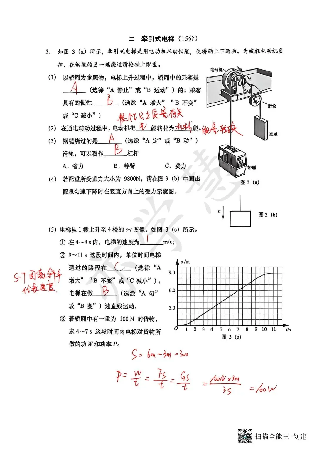 速看!上海多区二模试卷分析,查漏补缺直接对标中考 第90张