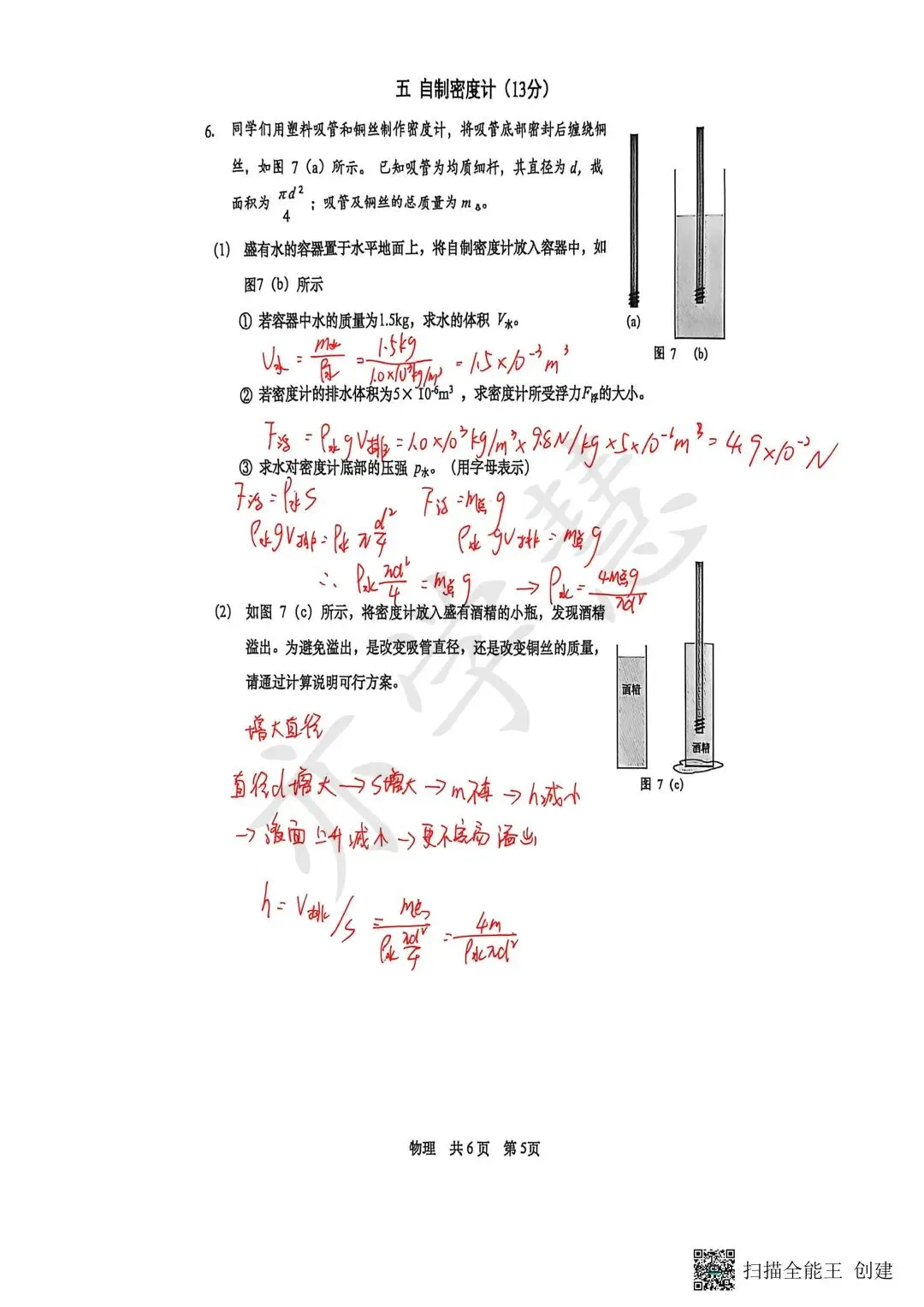 速看!上海多区二模试卷分析,查漏补缺直接对标中考 第92张