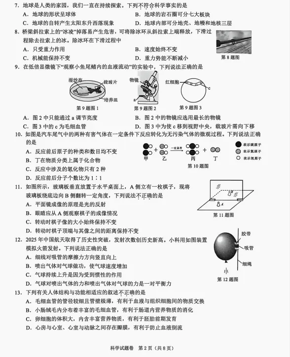 2026.4绍兴市中考一模科学试卷 第3张