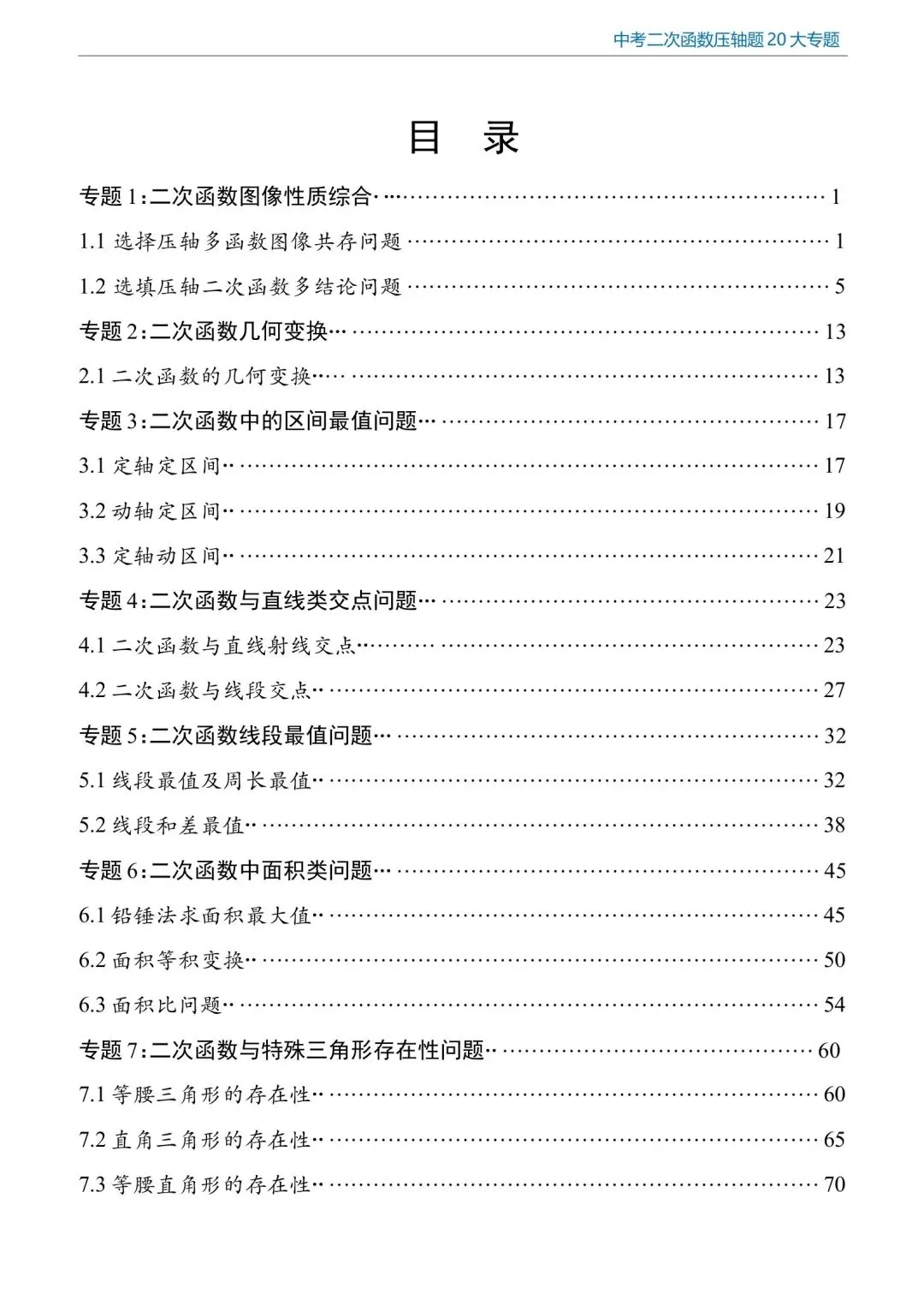 中考数学压轴题:二次函数压轴题20种题型专练,大家收藏 第1张