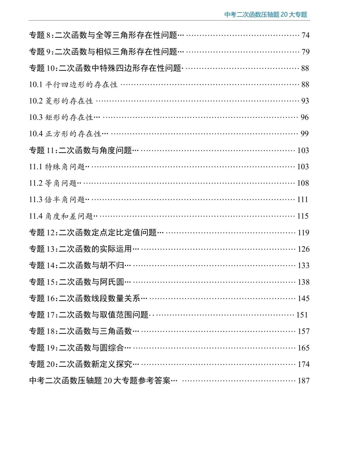中考数学压轴题:二次函数压轴题20种题型专练,大家收藏 第2张