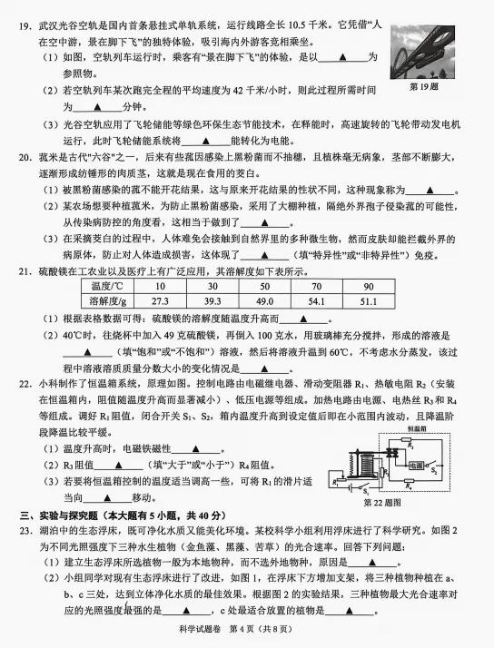 2026.4绍兴市中考一模科学试卷 第5张