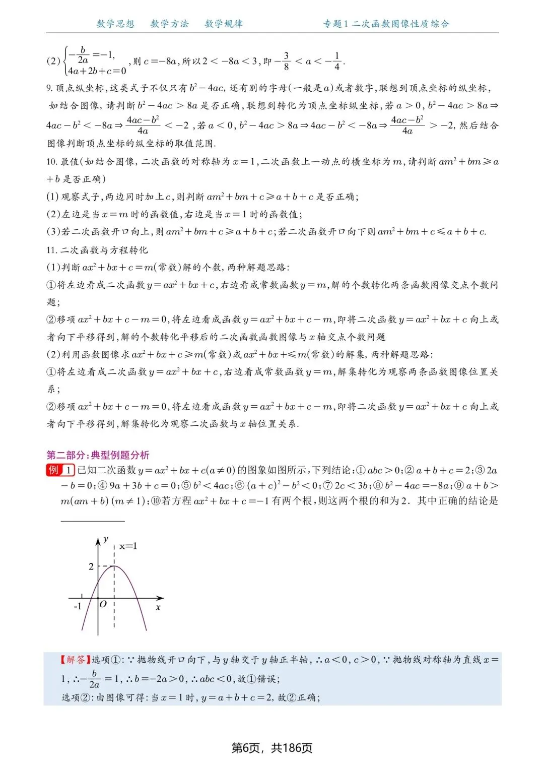 中考数学压轴题:二次函数压轴题20种题型专练,大家收藏 第4张