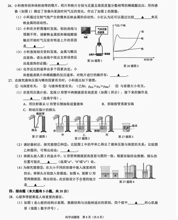 2026.4绍兴市中考一模科学试卷 第7张