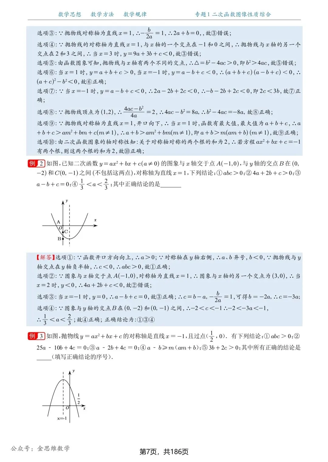 中考数学压轴题:二次函数压轴题20种题型专练,大家收藏 第5张