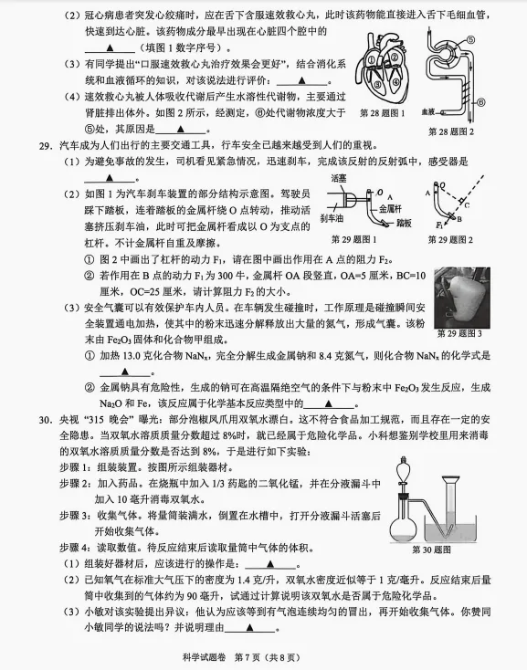 2026.4绍兴市中考一模科学试卷 第8张