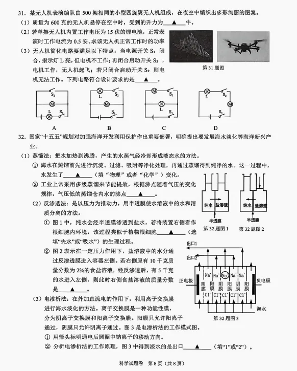 2026.4绍兴市中考一模科学试卷 第9张