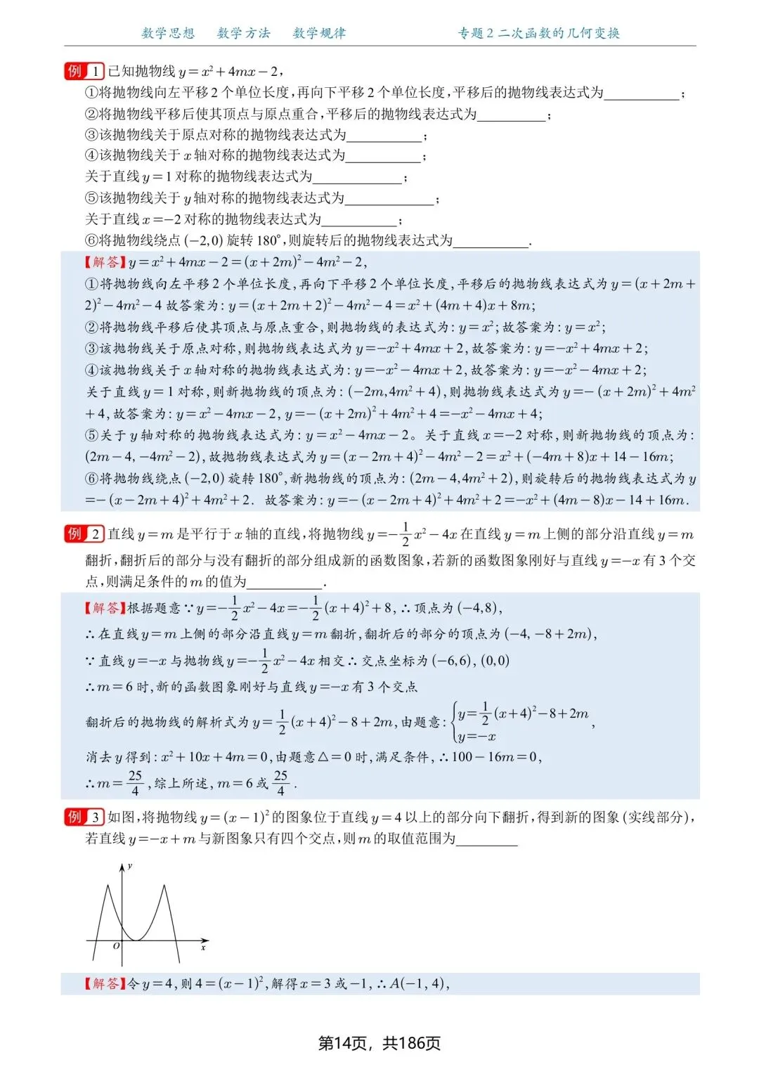 中考数学压轴题:二次函数压轴题20种题型专练,大家收藏 第7张