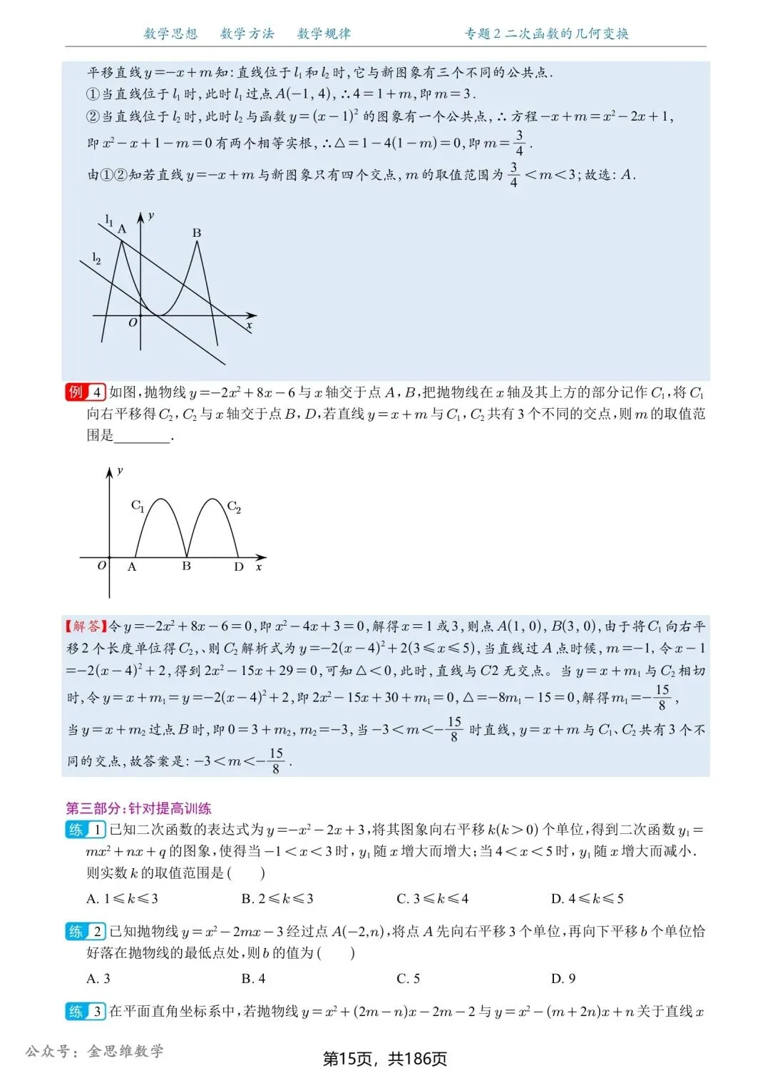 中考数学压轴题:二次函数压轴题20种题型专练,大家收藏 第8张