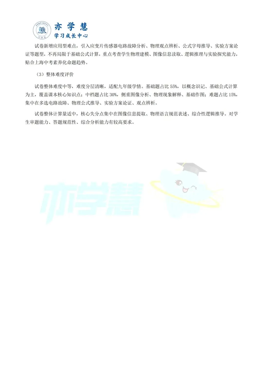 速看!上海多区二模试卷分析,查漏补缺直接对标中考 第97张