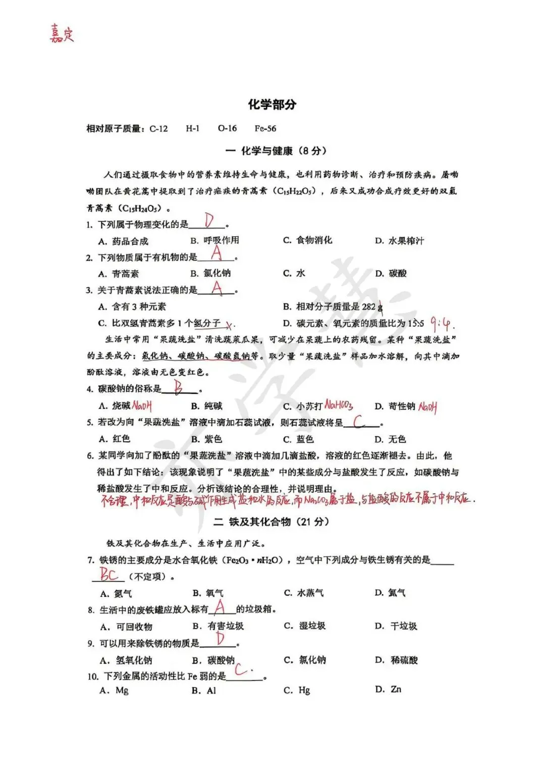 速看!上海多区二模试卷分析,查漏补缺直接对标中考 第98张
