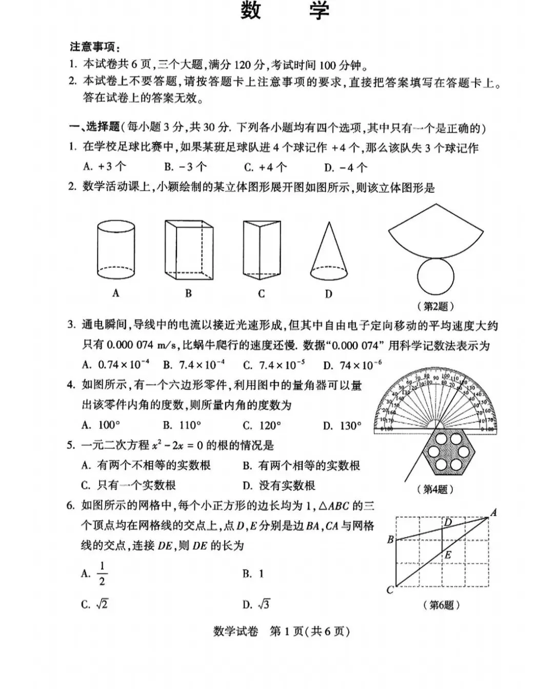 2026河南中考数学真题试卷及参考答案 第2张