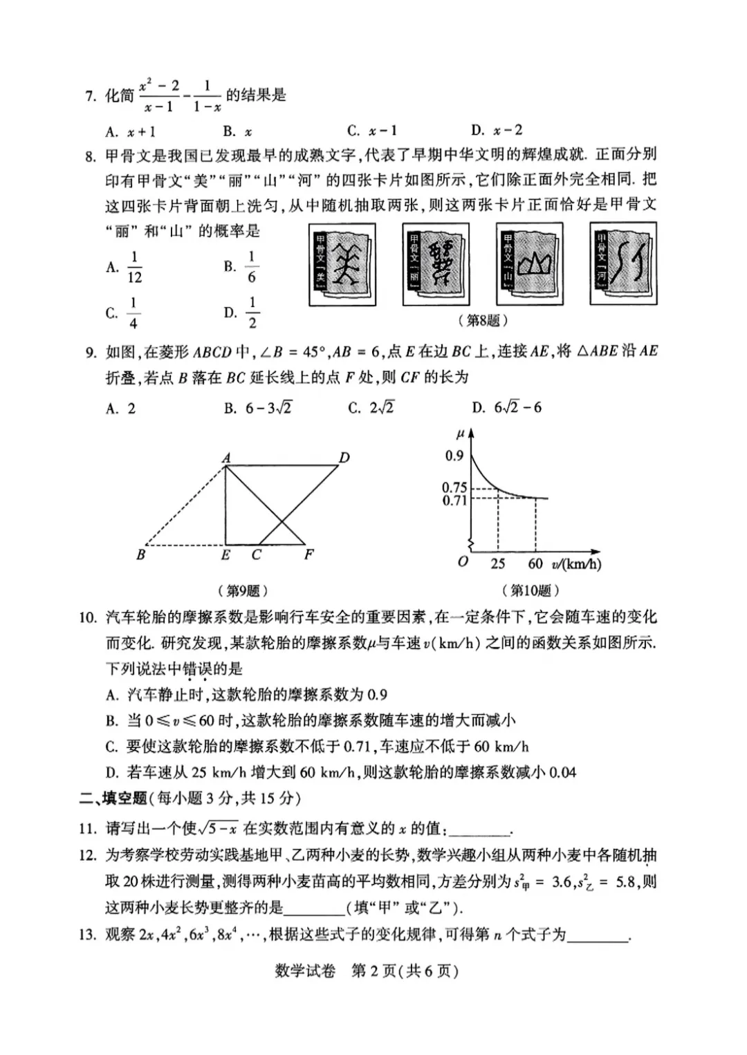 2026河南中考数学真题试卷及参考答案 第3张
