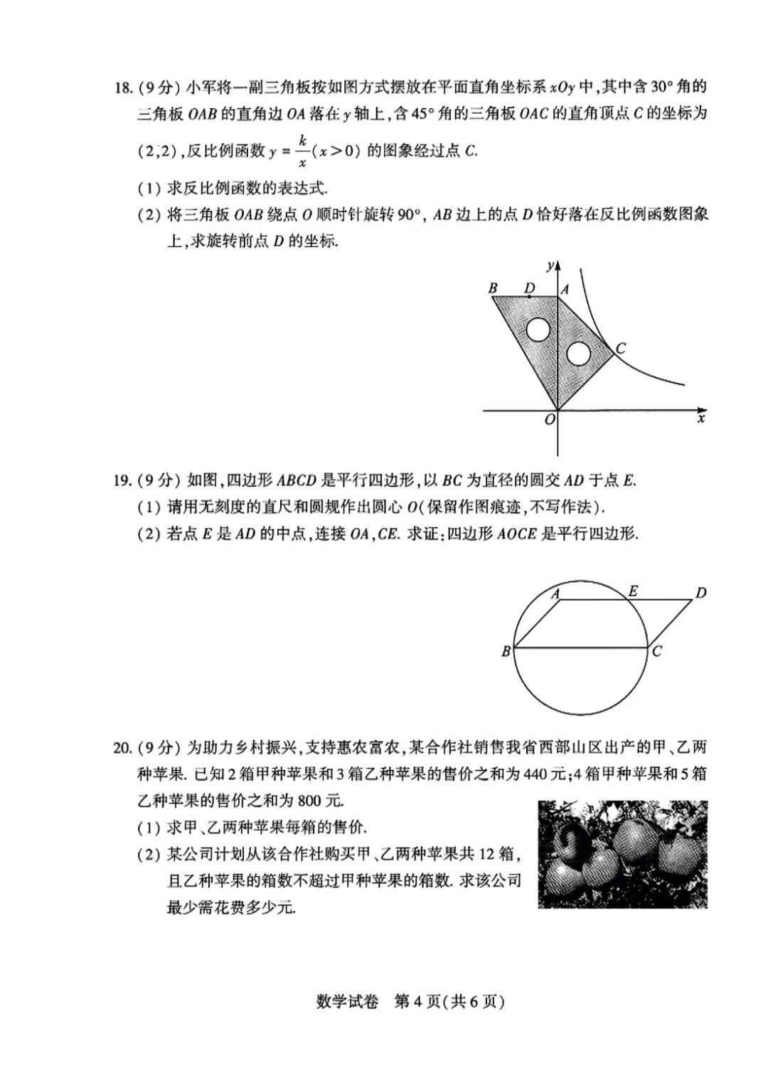 2026河南中考数学真题试卷及参考答案 第5张