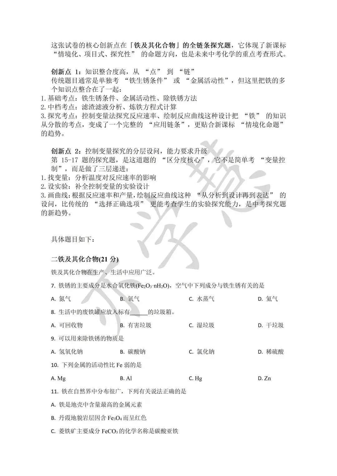 速看!上海多区二模试卷分析,查漏补缺直接对标中考 第102张