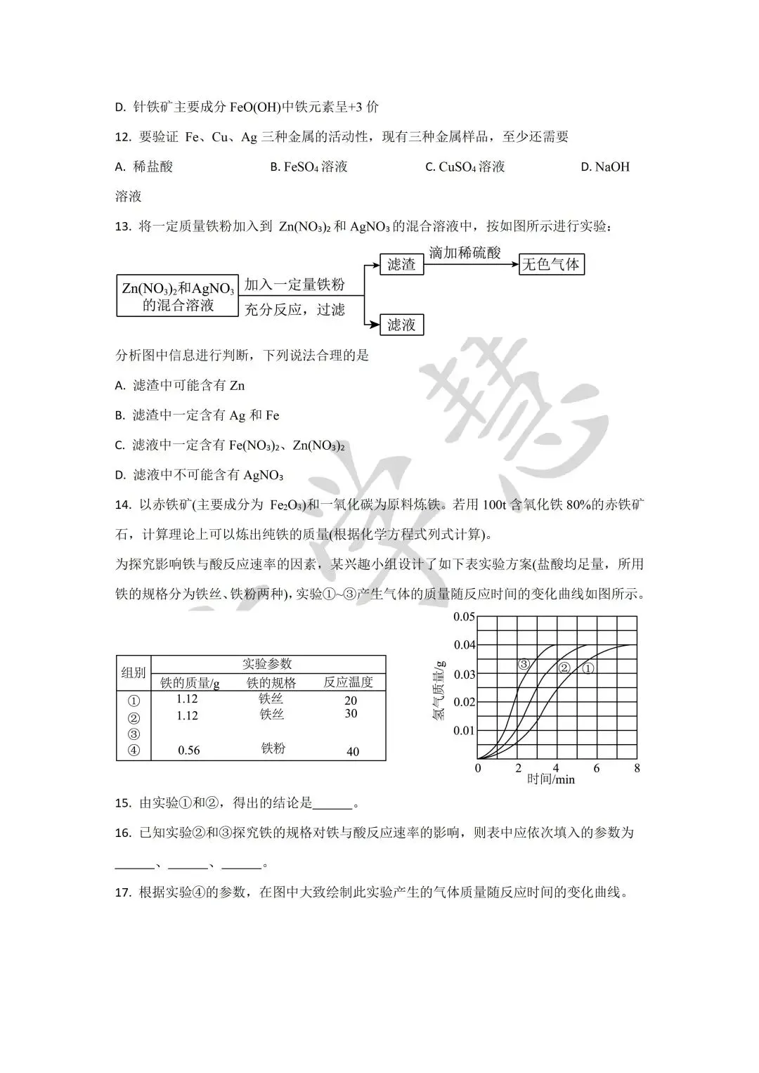 速看!上海多区二模试卷分析,查漏补缺直接对标中考 第104张