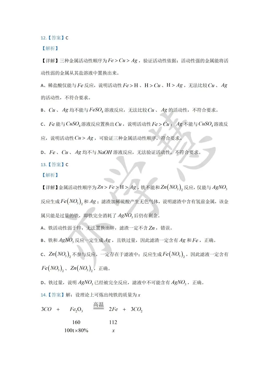 速看!上海多区二模试卷分析,查漏补缺直接对标中考 第105张