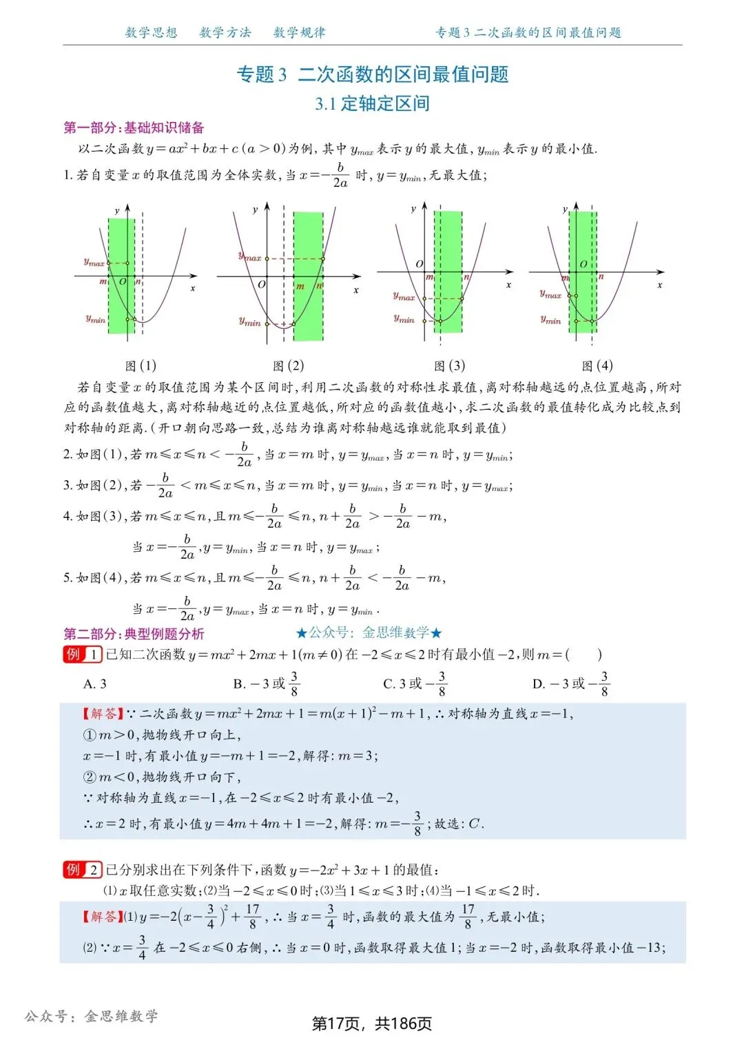 中考数学压轴题:二次函数压轴题20种题型专练,大家收藏 第9张