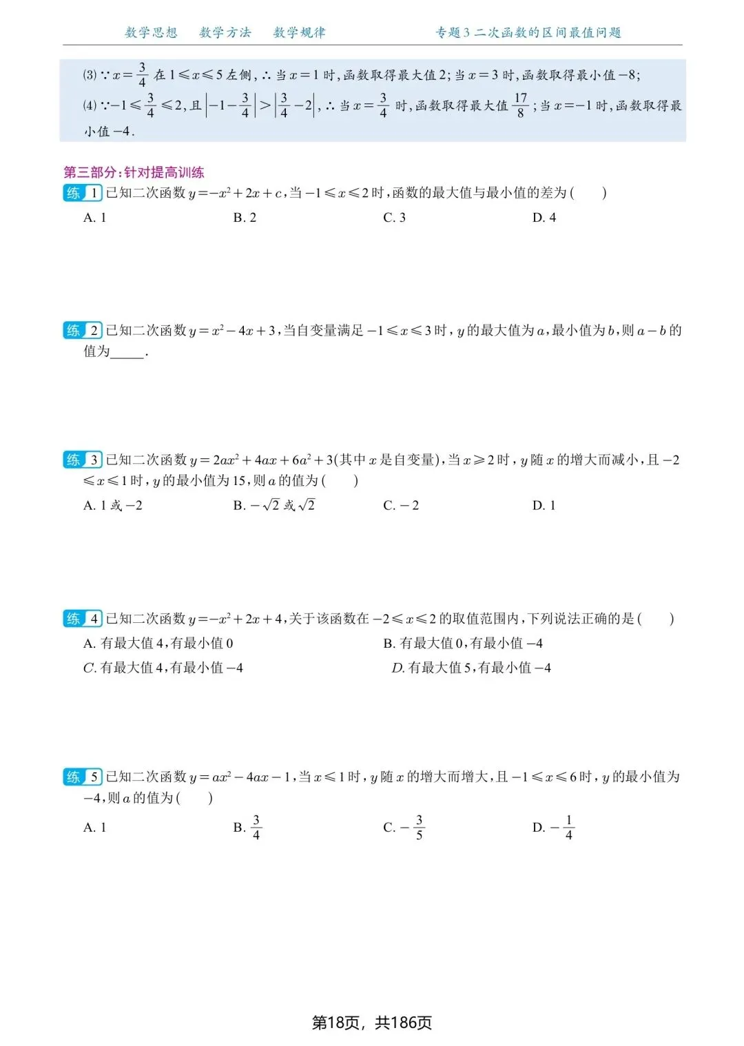 中考数学压轴题:二次函数压轴题20种题型专练,大家收藏 第10张