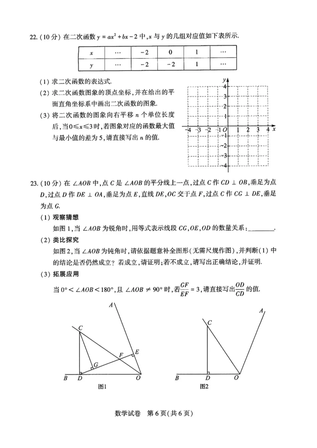 2026河南中考数学真题试卷及参考答案 第7张