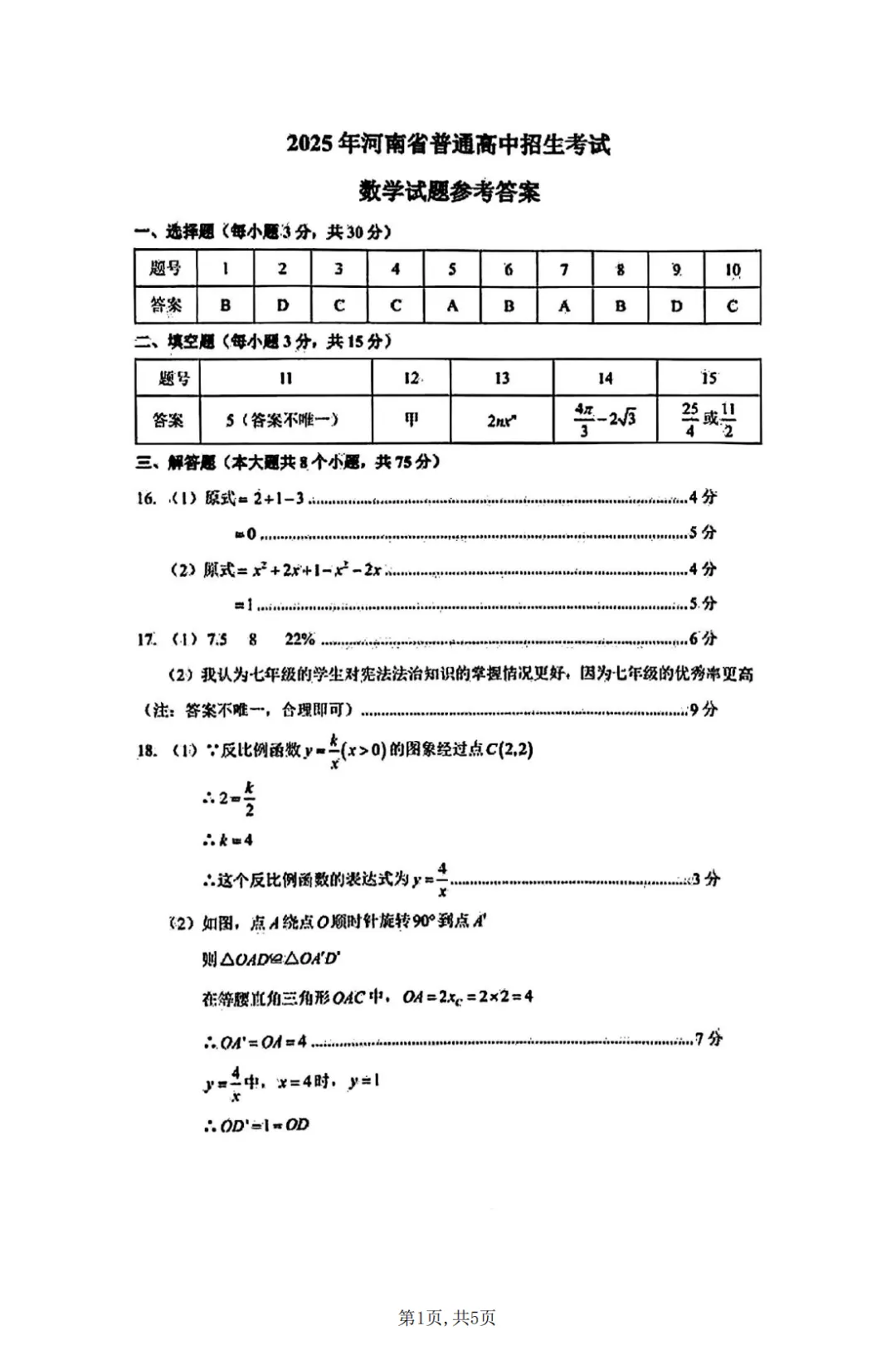 2026河南中考数学真题试卷及参考答案 第8张