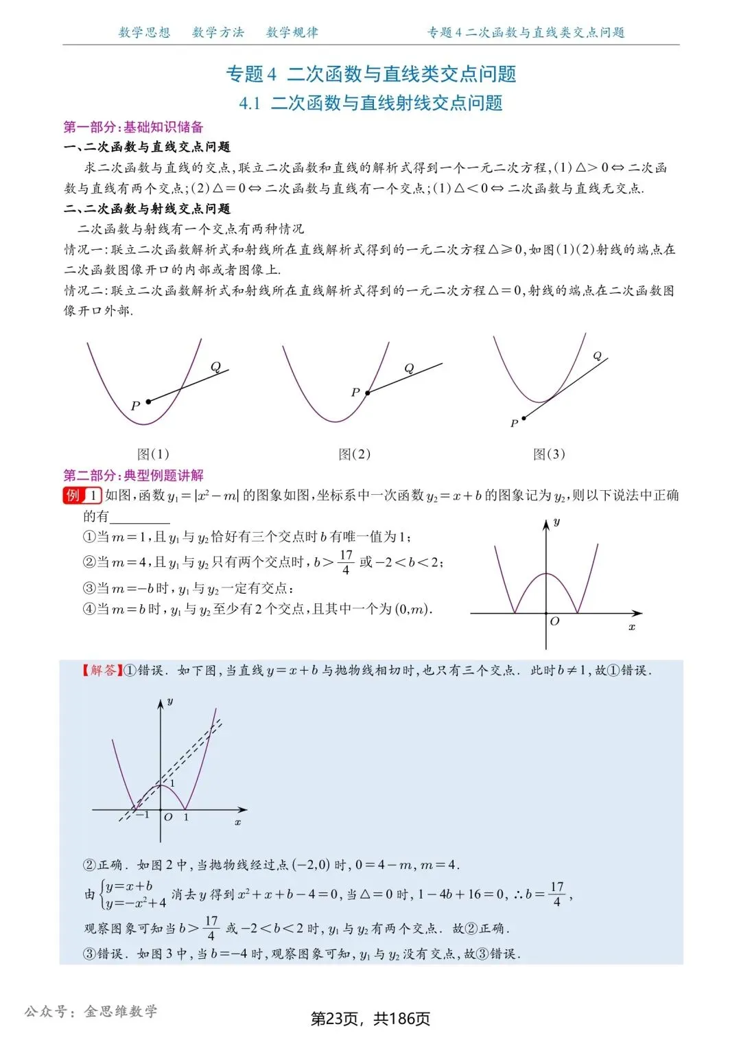 中考数学压轴题:二次函数压轴题20种题型专练,大家收藏 第11张