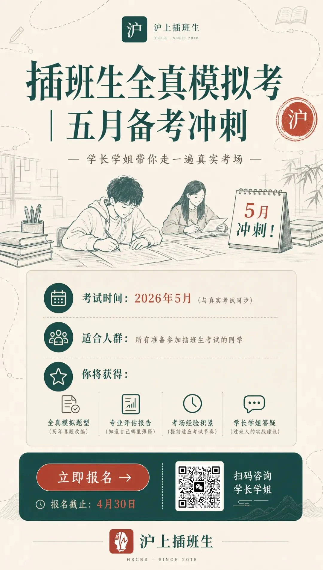 5月2日见 | 14校考试时间+全真模考开放预约 第1张