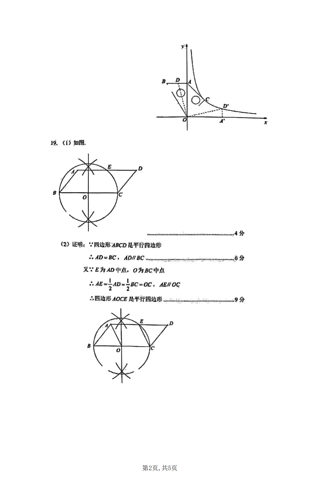 2026河南中考数学真题试卷及参考答案 第9张