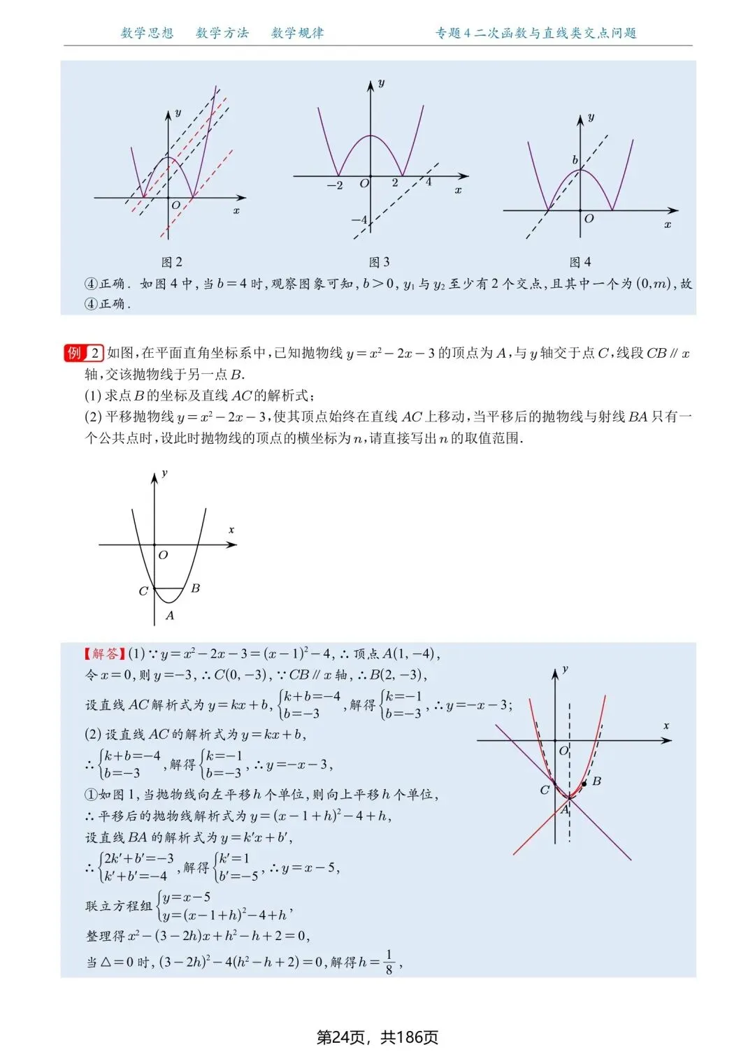 中考数学压轴题:二次函数压轴题20种题型专练,大家收藏 第12张