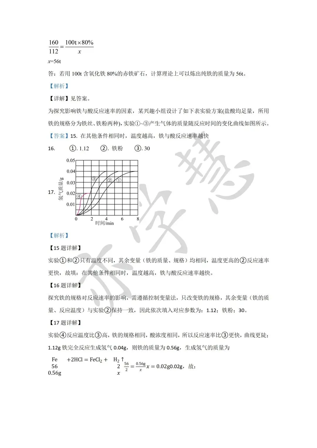 速看!上海多区二模试卷分析,查漏补缺直接对标中考 第106张