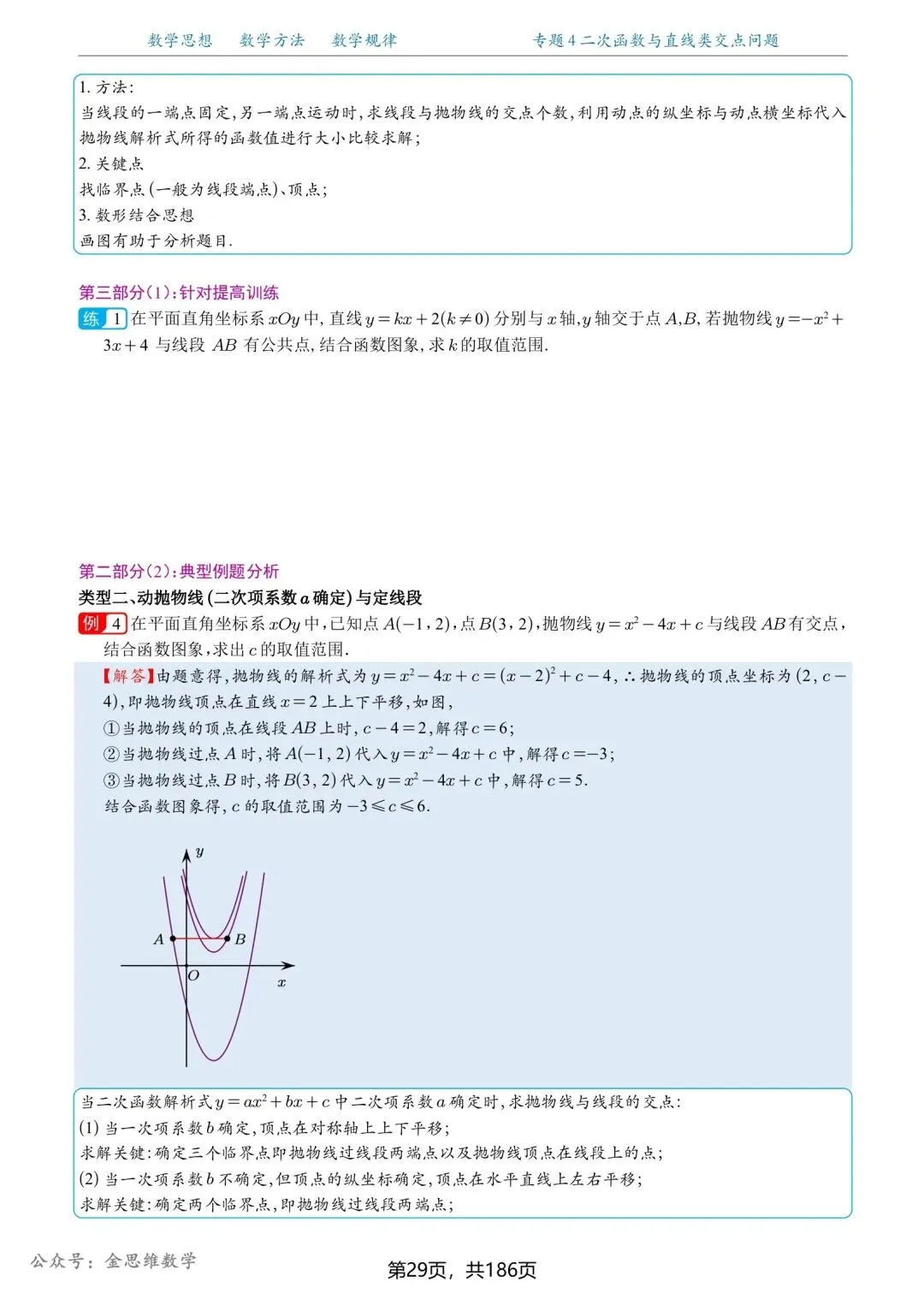 中考数学压轴题:二次函数压轴题20种题型专练,大家收藏 第14张