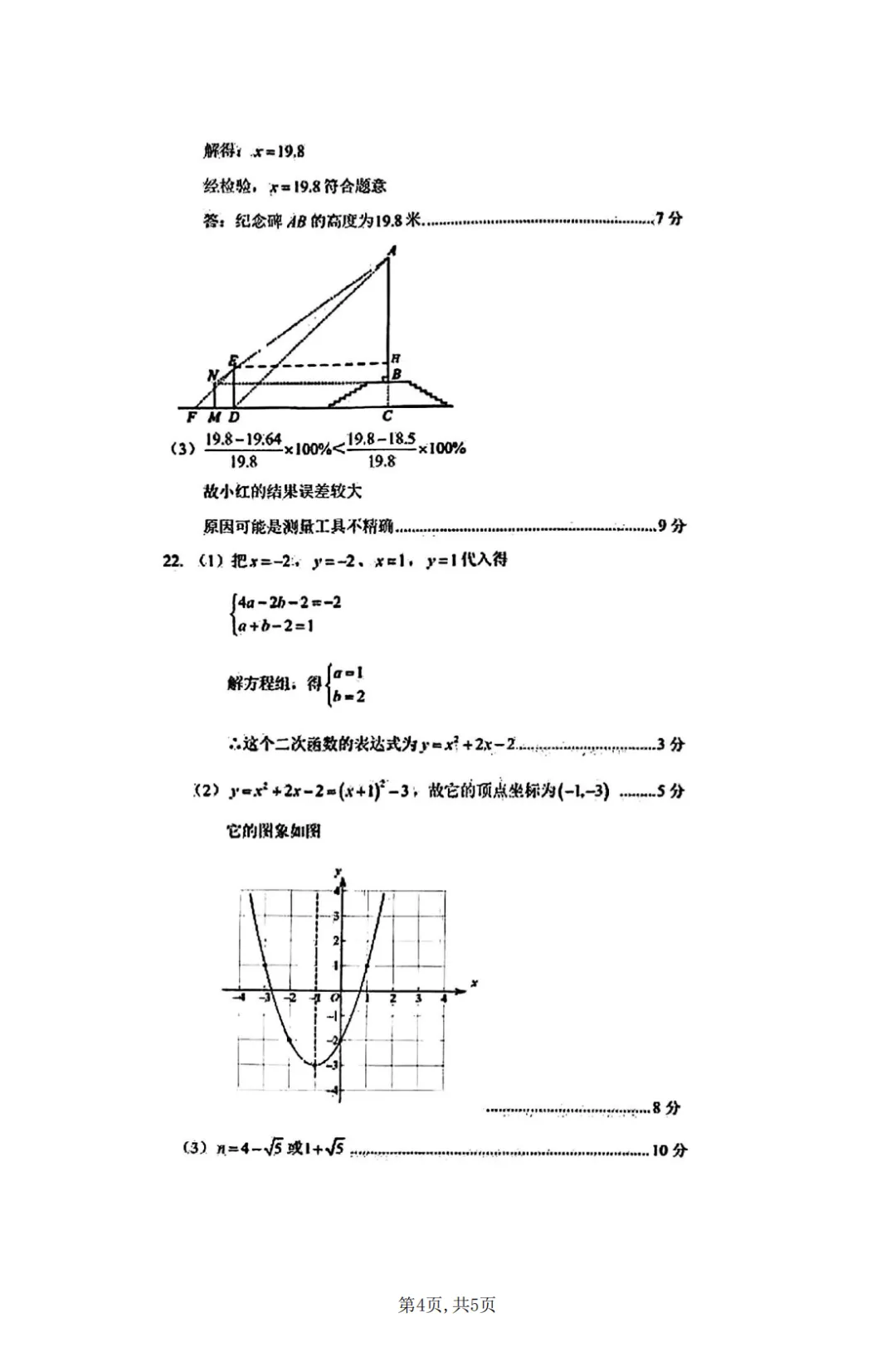 2026河南中考数学真题试卷及参考答案 第11张