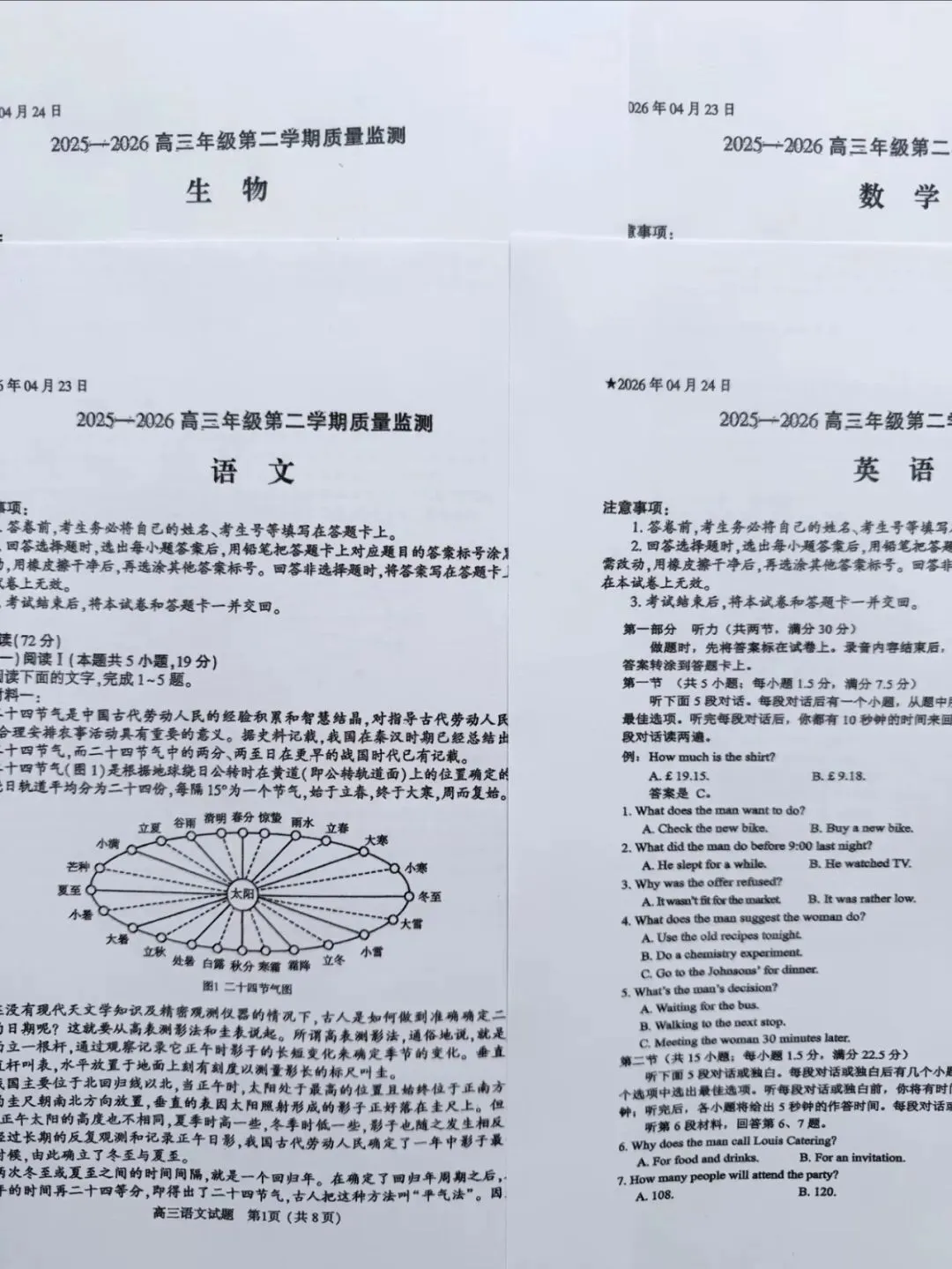 【试卷+答案】河南五市二模高三联考2025-2026高三年级第二学期质量监测(驻马店、南阳市二模、信阳市、漯河市、三门峡市)全科汇总! 第2张