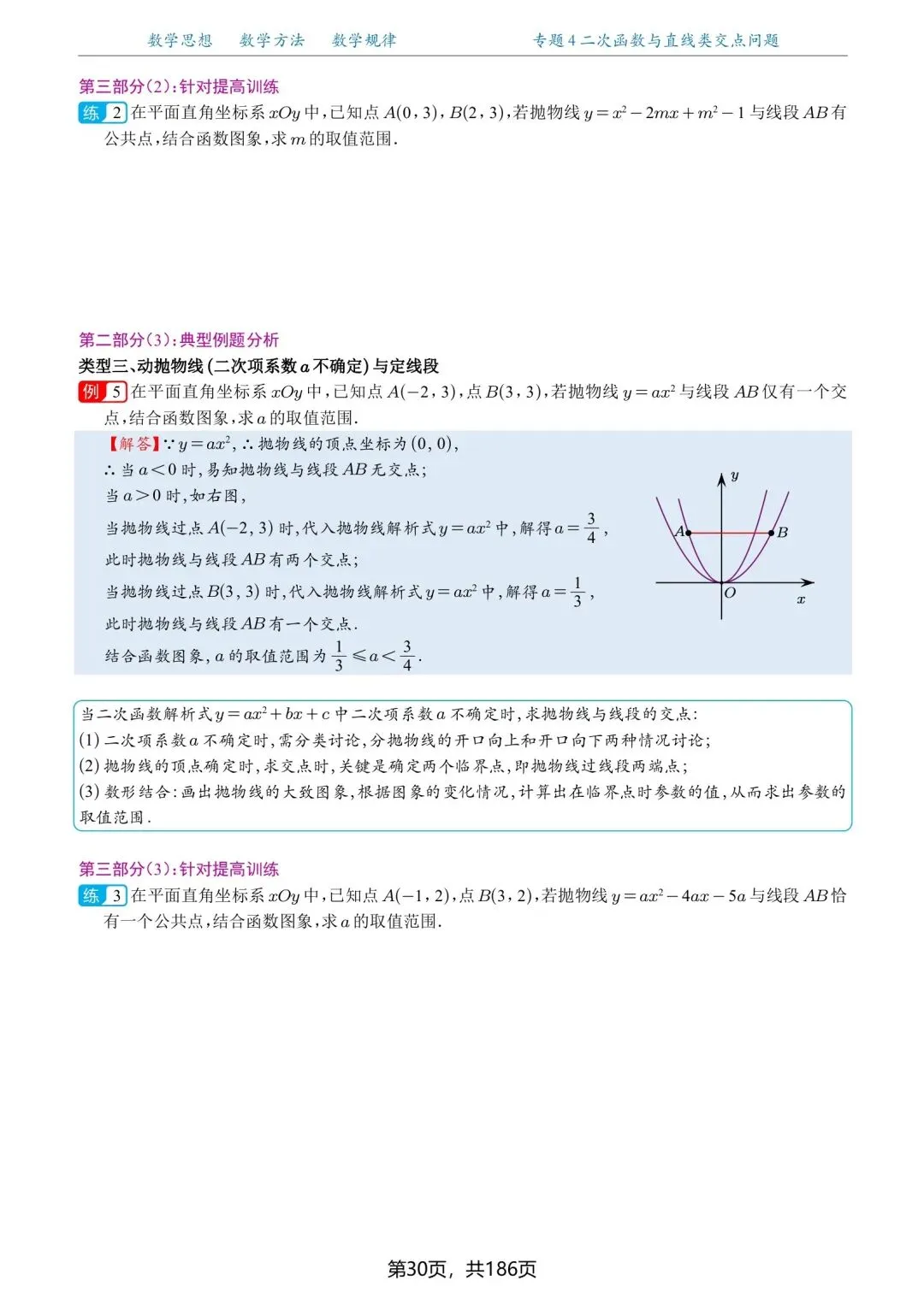 中考数学压轴题:二次函数压轴题20种题型专练,大家收藏 第15张