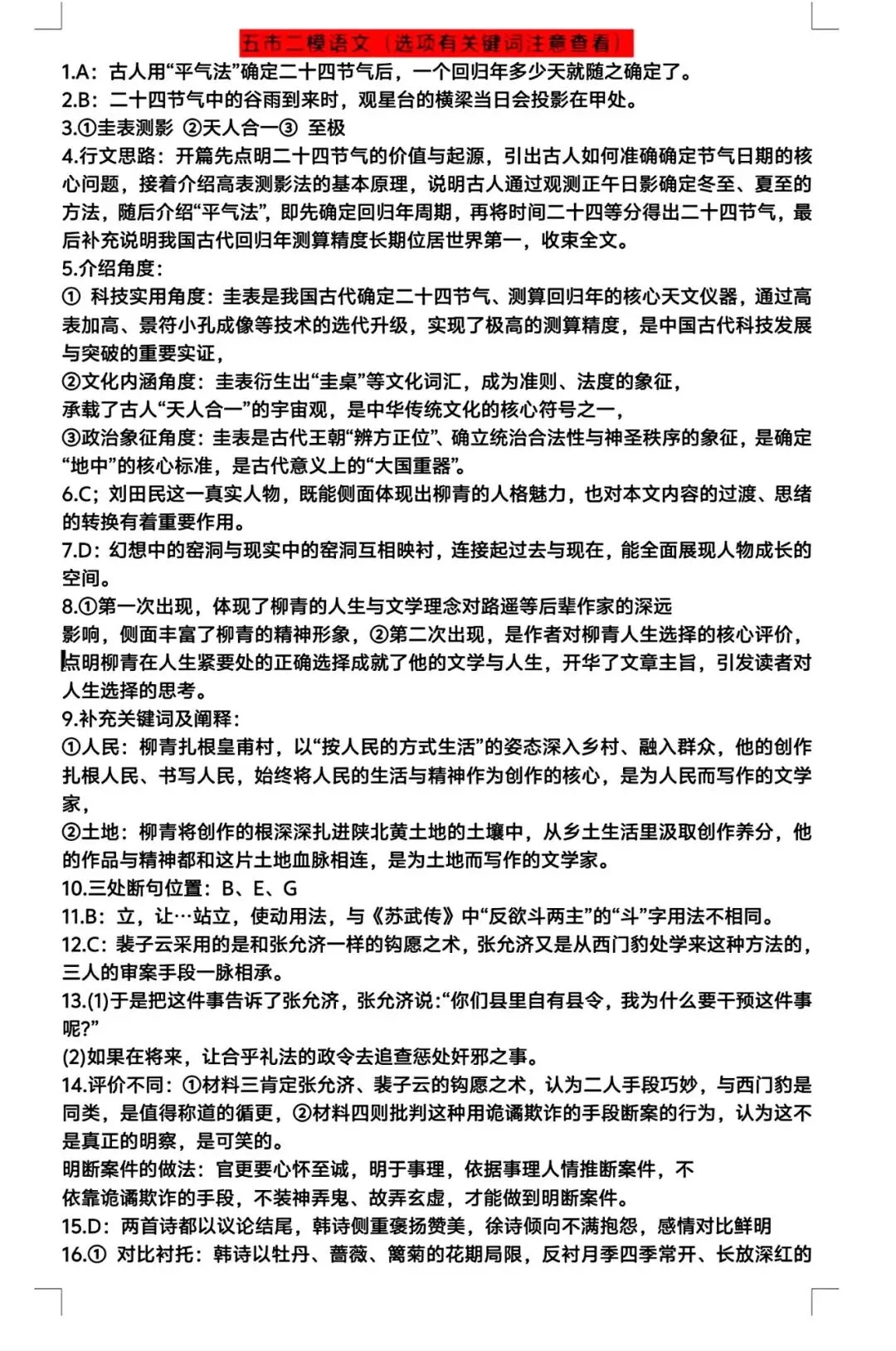 【试卷+答案】河南五市二模高三联考2025-2026高三年级第二学期质量监测(驻马店、南阳市二模、信阳市、漯河市、三门峡市)全科汇总! 第3张