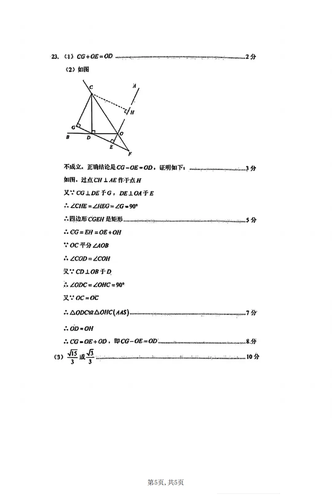 2026河南中考数学真题试卷及参考答案 第12张