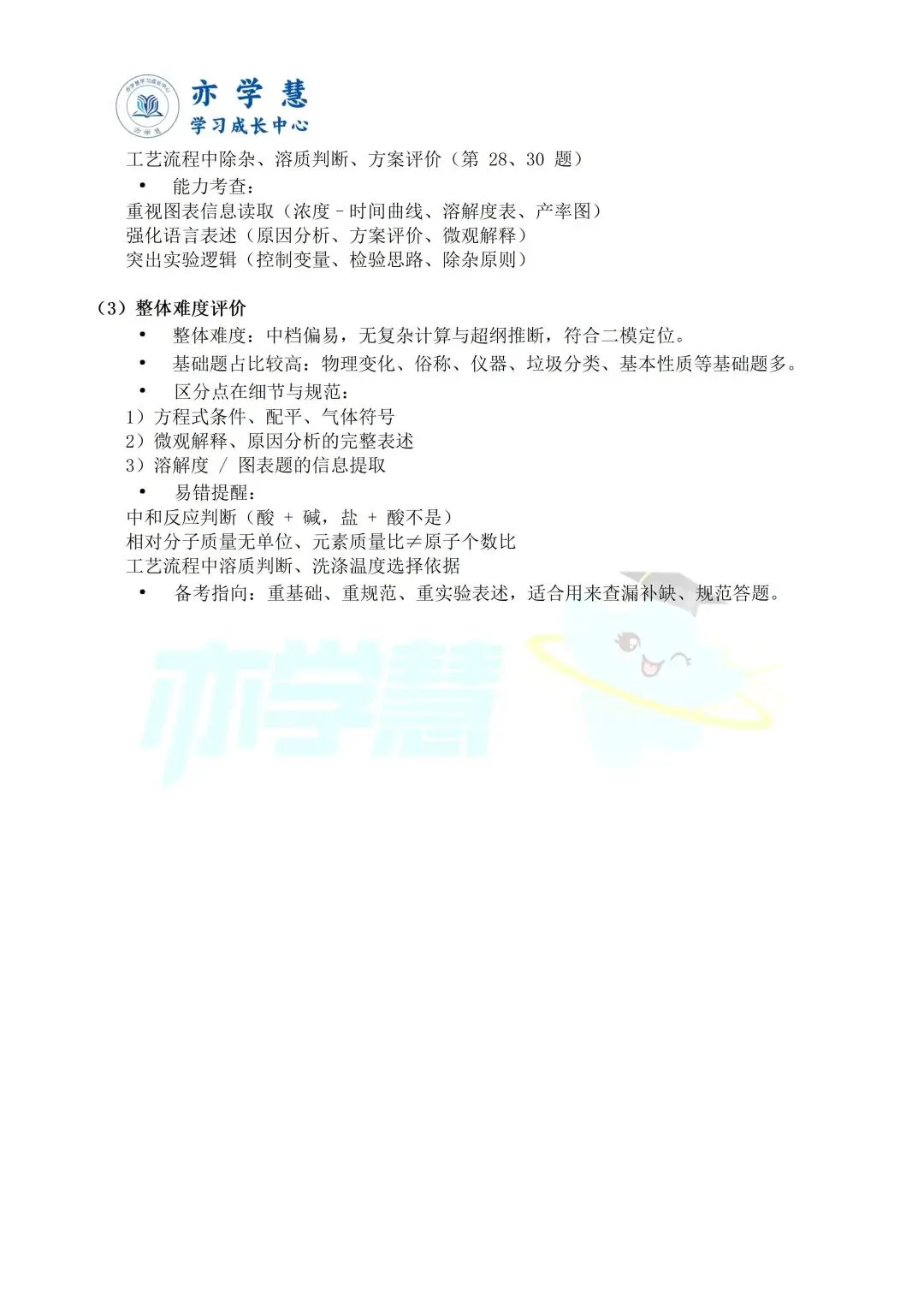 速看!上海多区二模试卷分析,查漏补缺直接对标中考 第110张