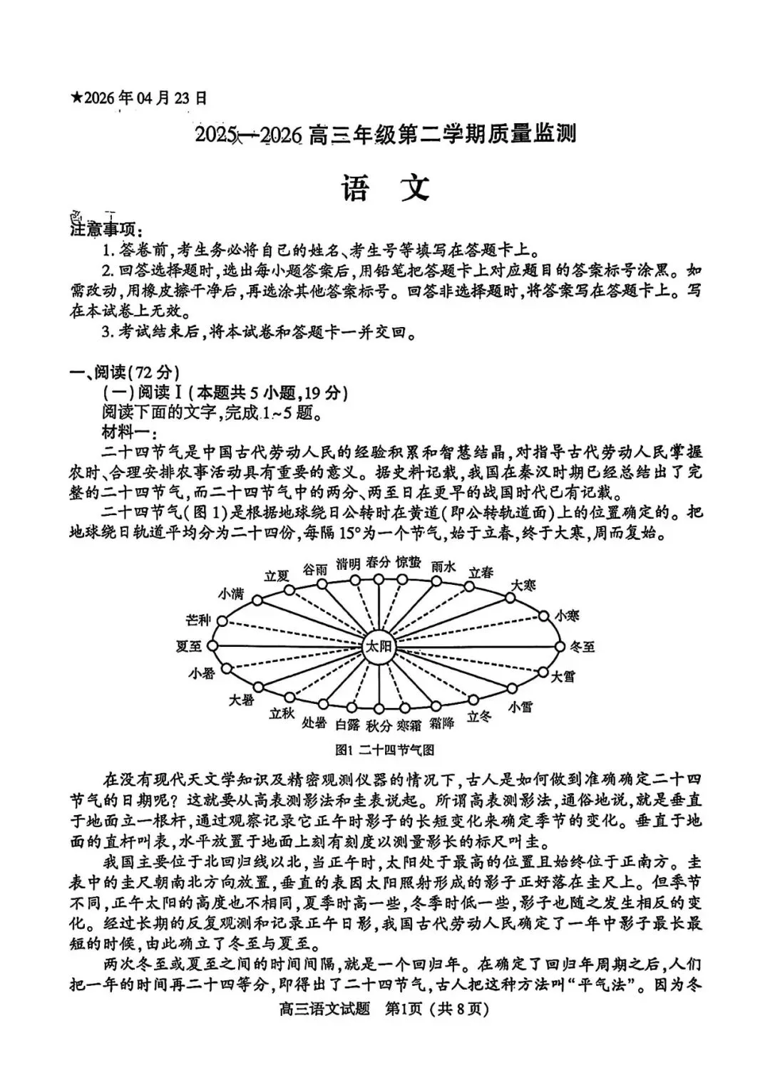 【试卷+答案】河南五市二模高三联考2025-2026高三年级第二学期质量监测(驻马店、南阳市二模、信阳市、漯河市、三门峡市)全科汇总! 第4张