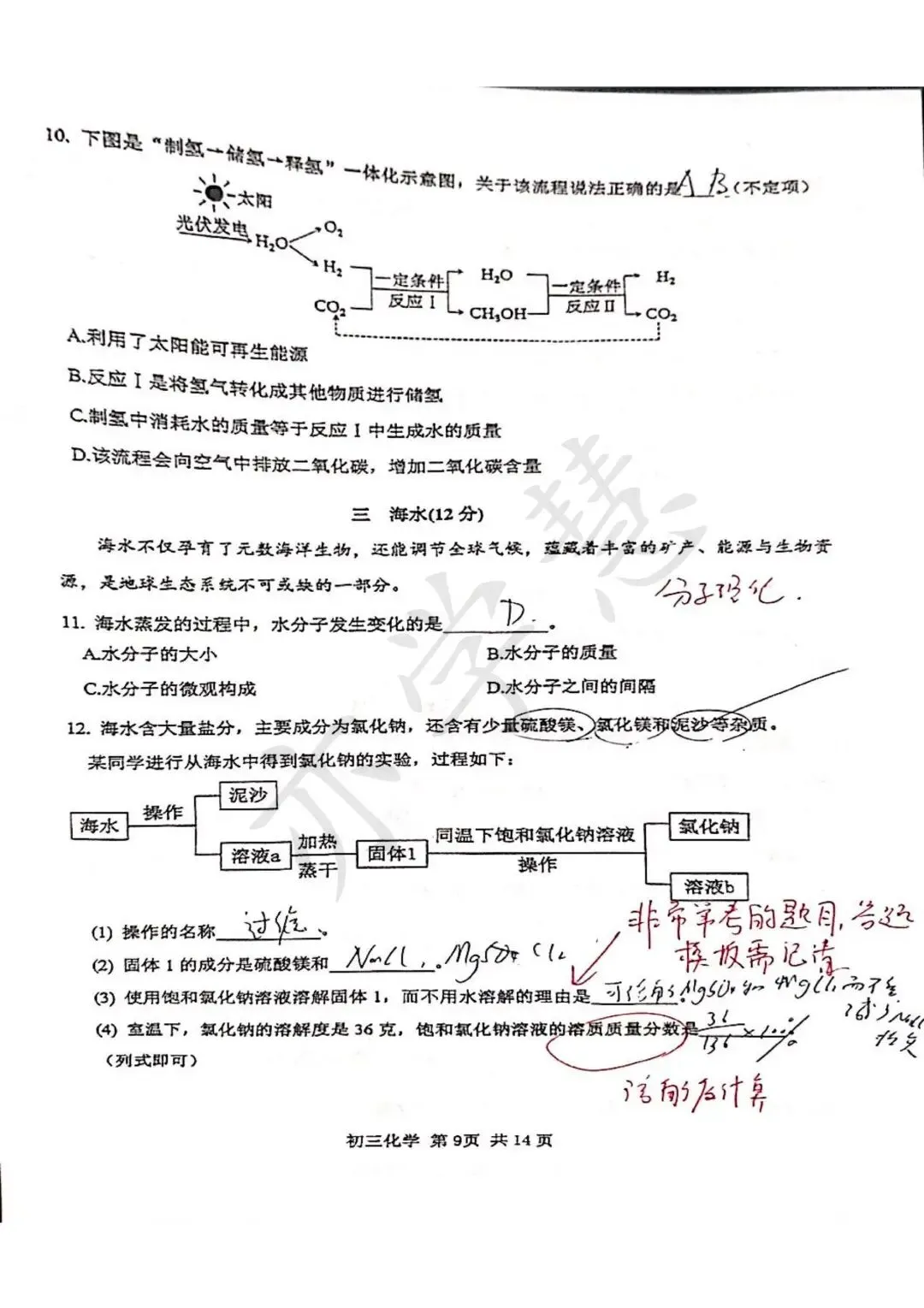 速看!上海多区二模试卷分析,查漏补缺直接对标中考 第112张