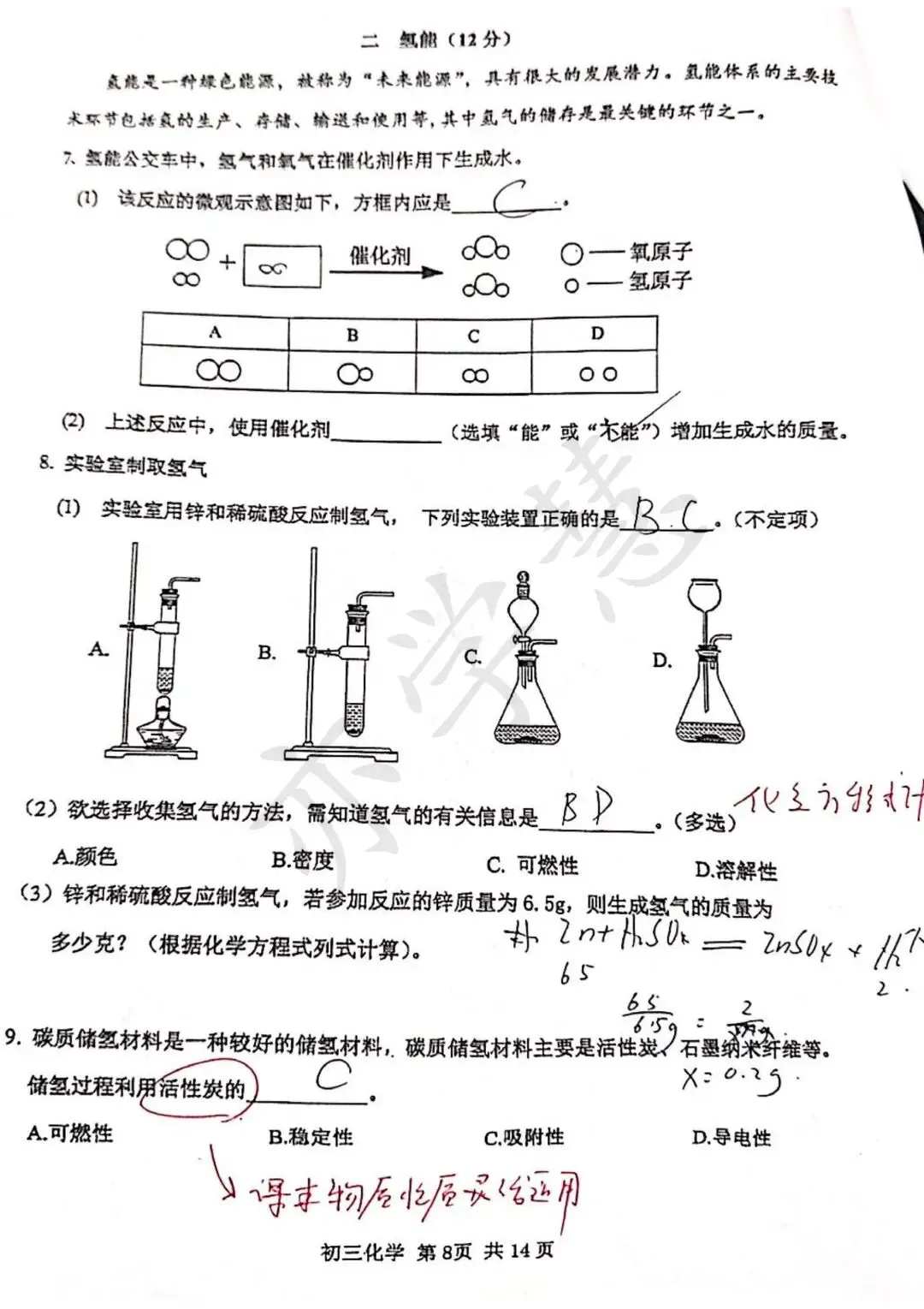 速看!上海多区二模试卷分析,查漏补缺直接对标中考 第113张
