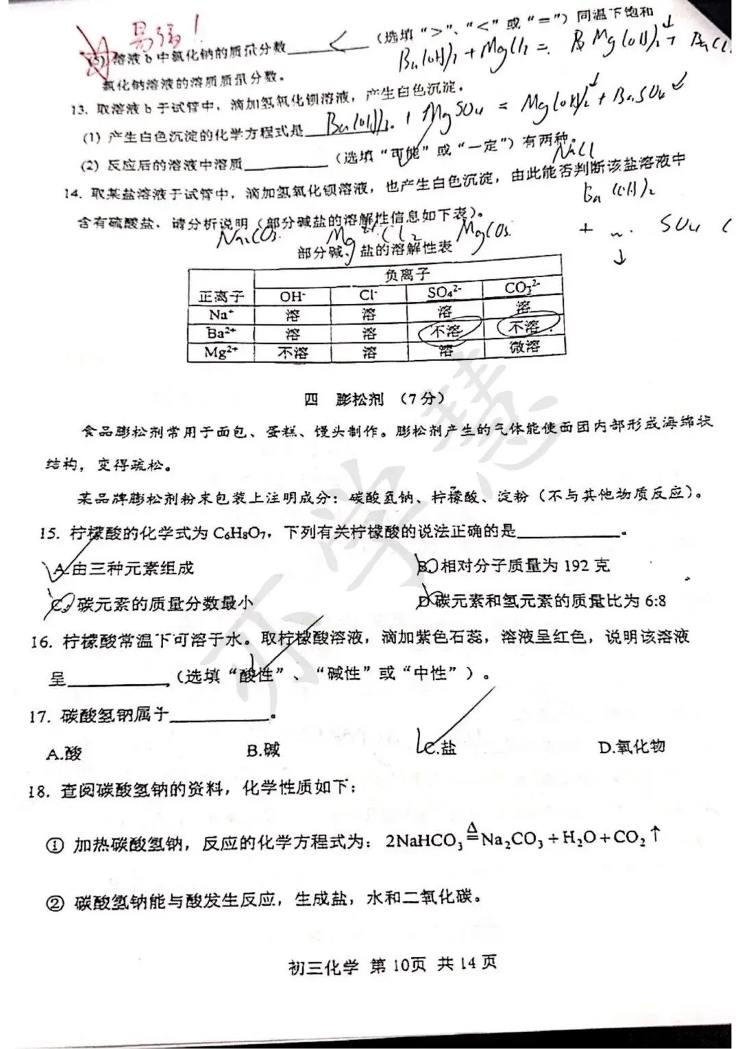 速看!上海多区二模试卷分析,查漏补缺直接对标中考 第114张