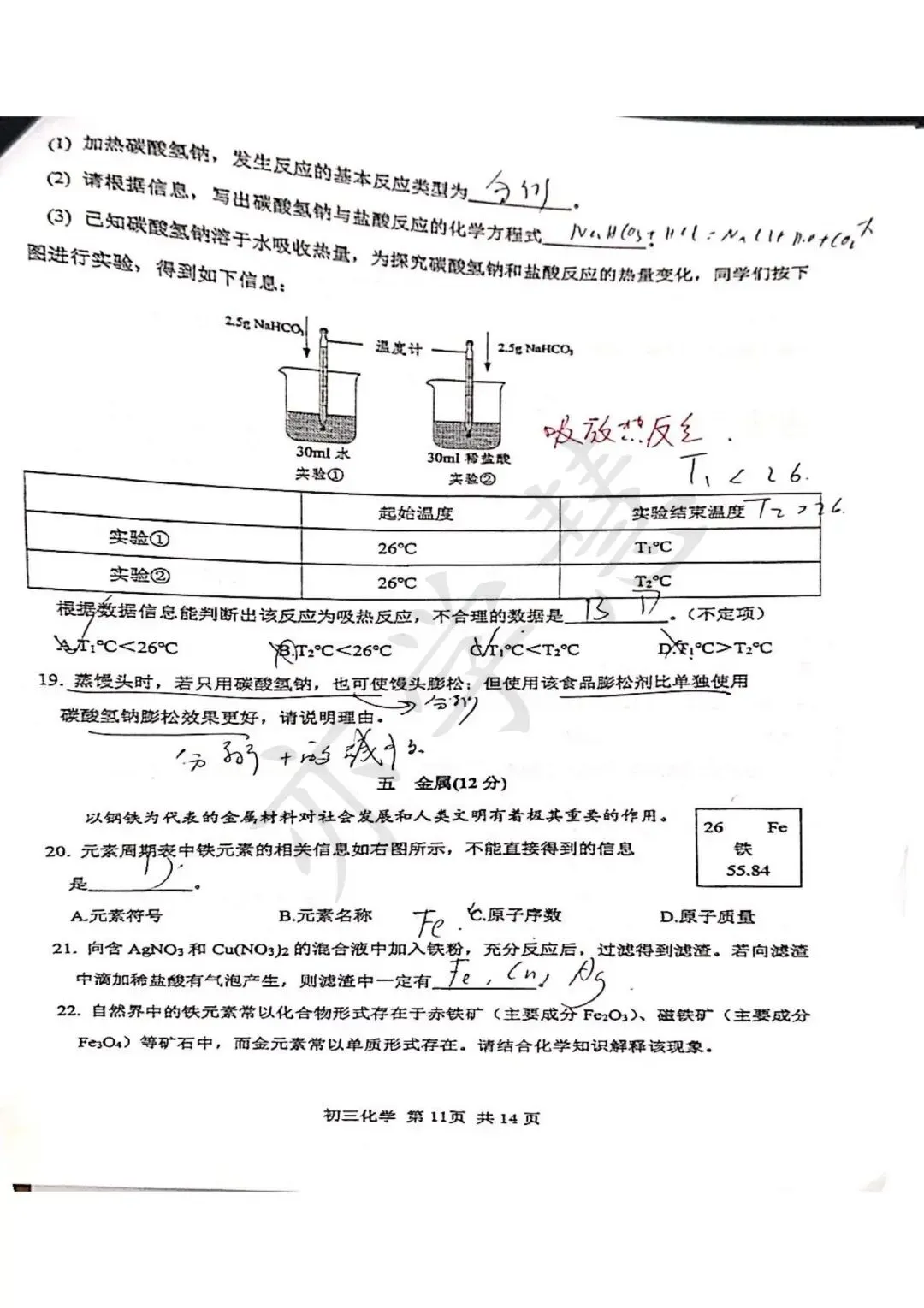速看!上海多区二模试卷分析,查漏补缺直接对标中考 第115张