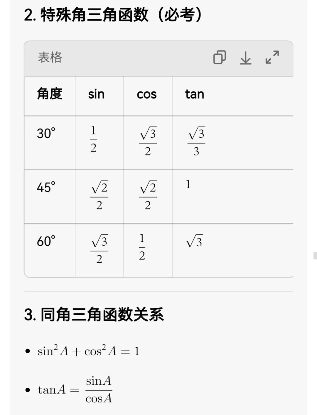 中考数学专题36 锐角三角函数与解直角三角形 第3张