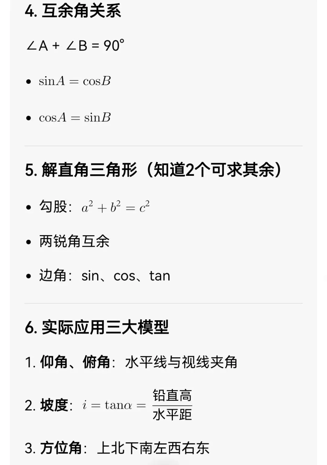 中考数学专题36 锐角三角函数与解直角三角形 第4张