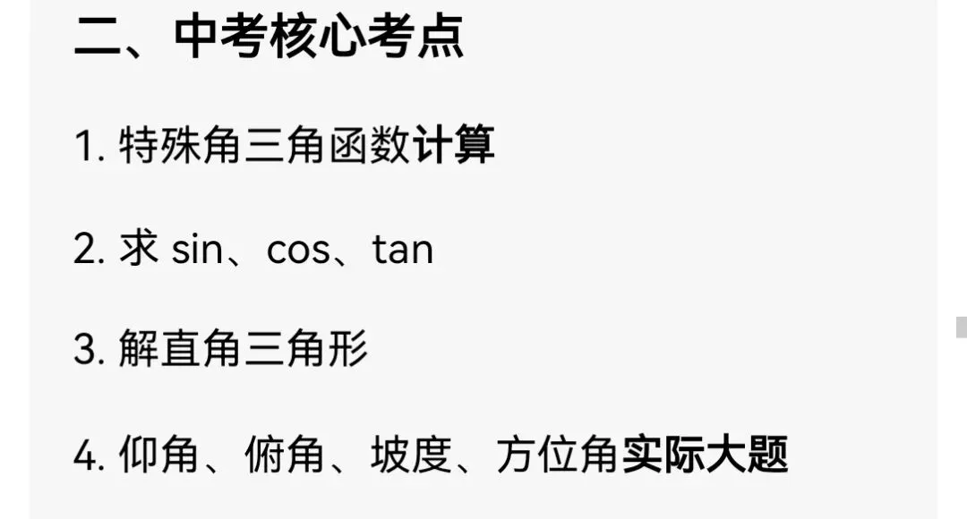 中考数学专题36 锐角三角函数与解直角三角形 第5张