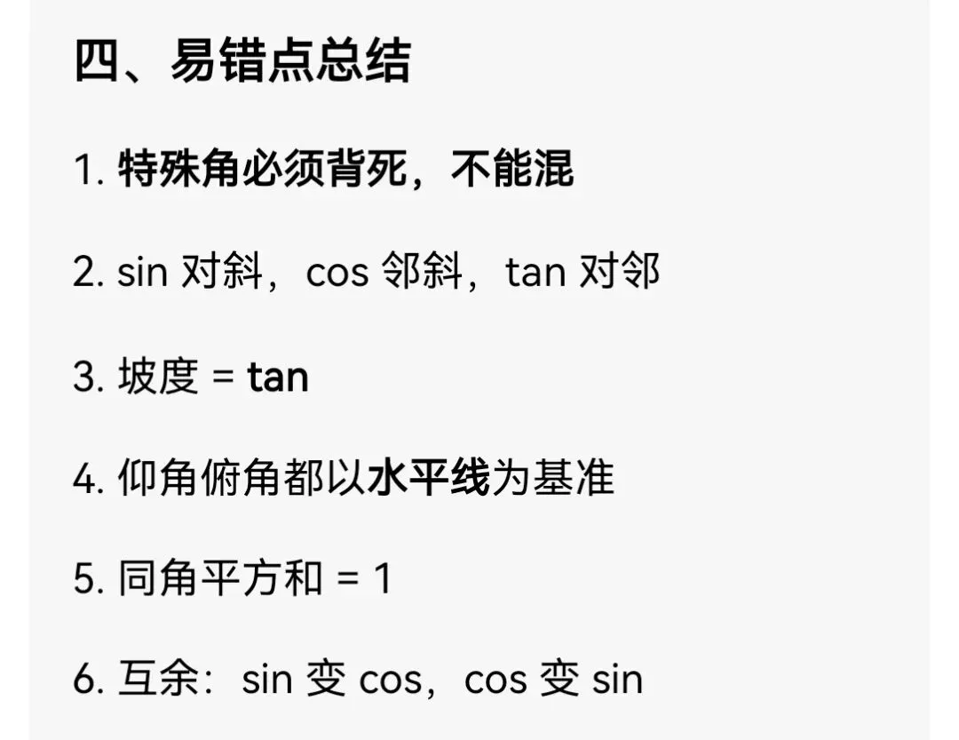 中考数学专题36 锐角三角函数与解直角三角形 第7张